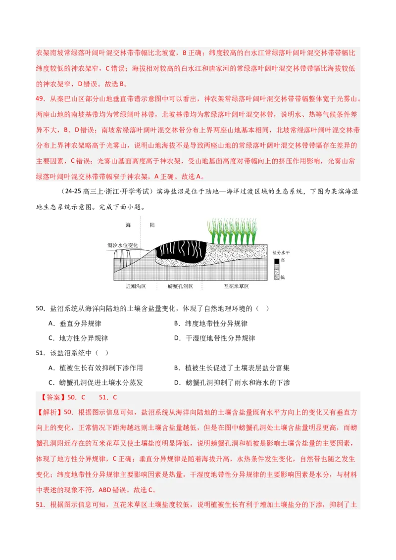 重难点10自然环境的整体性与差异性（解析版）_2025年新高考资料_二轮复习_01高考语文等多个文件_2025年高三地理高考二轮复习专项提升_重点&middot;难点&middot;热点专练（分地区）_天津专用