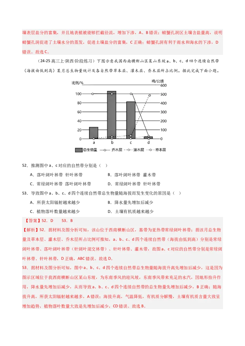 重难点10自然环境的整体性与差异性（解析版）_2025年新高考资料_二轮复习_01高考语文等多个文件_2025年高三地理高考二轮复习专项提升_重点&middot;难点&middot;热点专练（分地区）_天津专用