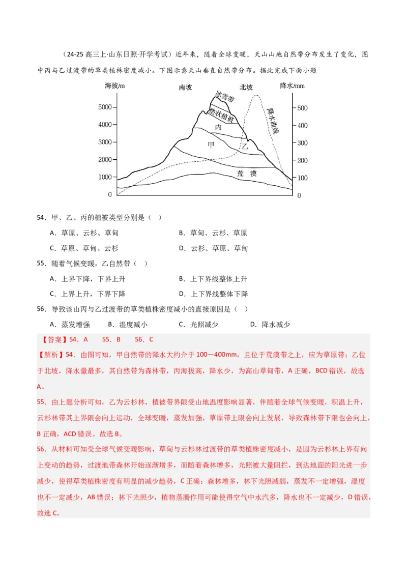 重难点10自然环境的整体性与差异性（解析版）_2025年新高考资料_二轮复习_01高考语文等多个文件_2025年高三地理高考二轮复习专项提升_重点&middot;难点&middot;热点专练（分地区）_天津专用