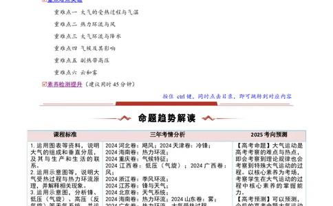 重难点02地球上的大气（解析版）_2025年新高考资料_二轮复习_01高考语文等多个文件_2025年高三地理高考二轮复习专项提升_重点&middot;难点&middot;热点专练（分地区）_新高考通用