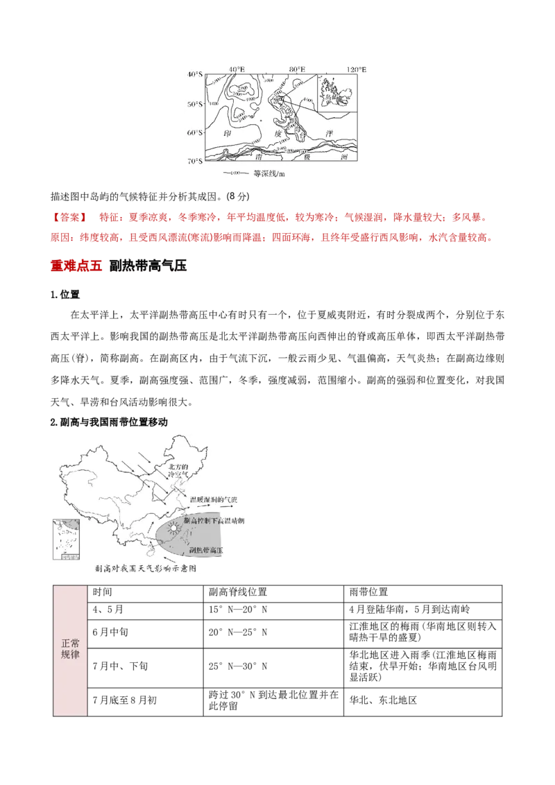 重难点02地球上的大气（解析版）_2025年新高考资料_二轮复习_01高考语文等多个文件_2025年高三地理高考二轮复习专项提升_重点&middot;难点&middot;热点专练（分地区）_新高考通用