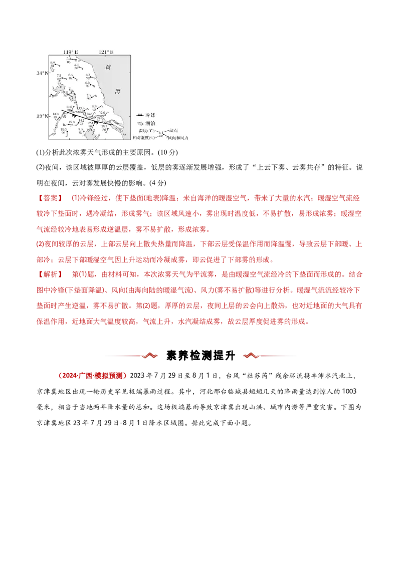 重难点02地球上的大气（解析版）_2025年新高考资料_二轮复习_01高考语文等多个文件_2025年高三地理高考二轮复习专项提升_重点&middot;难点&middot;热点专练（分地区）_新高考通用