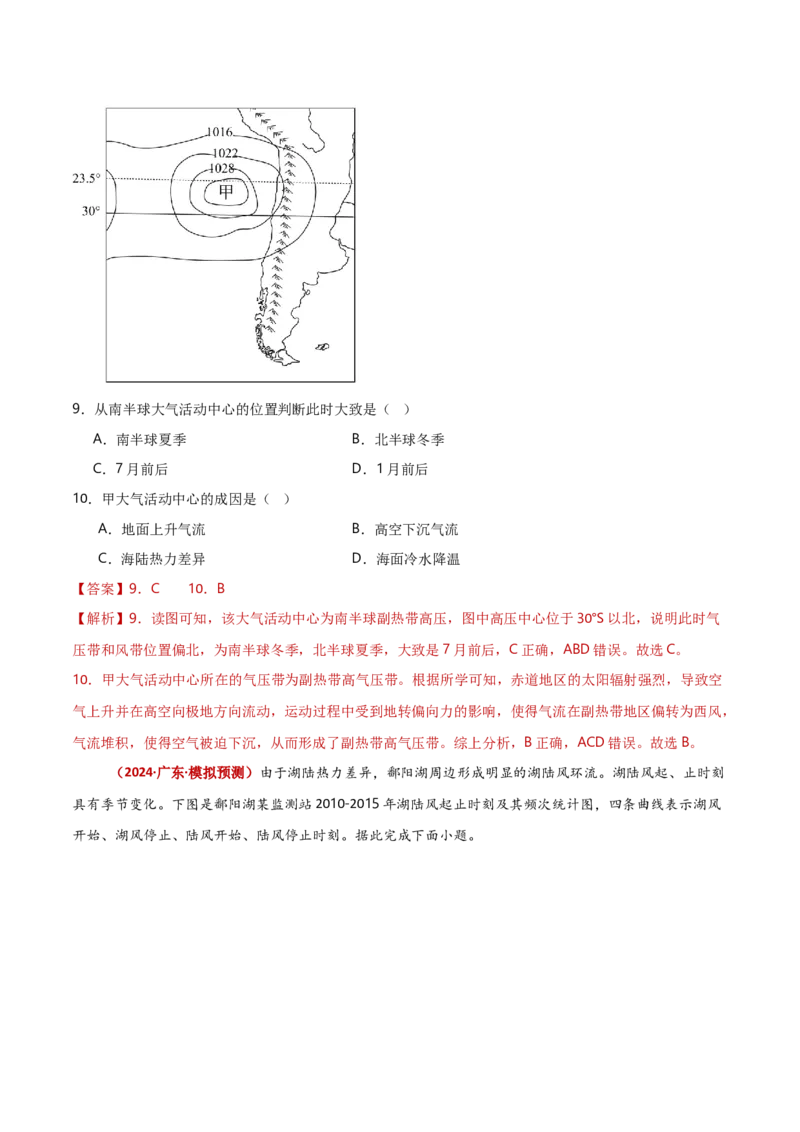 重难点02地球上的大气（解析版）_2025年新高考资料_二轮复习_01高考语文等多个文件_2025年高三地理高考二轮复习专项提升_重点&middot;难点&middot;热点专练（分地区）_新高考通用