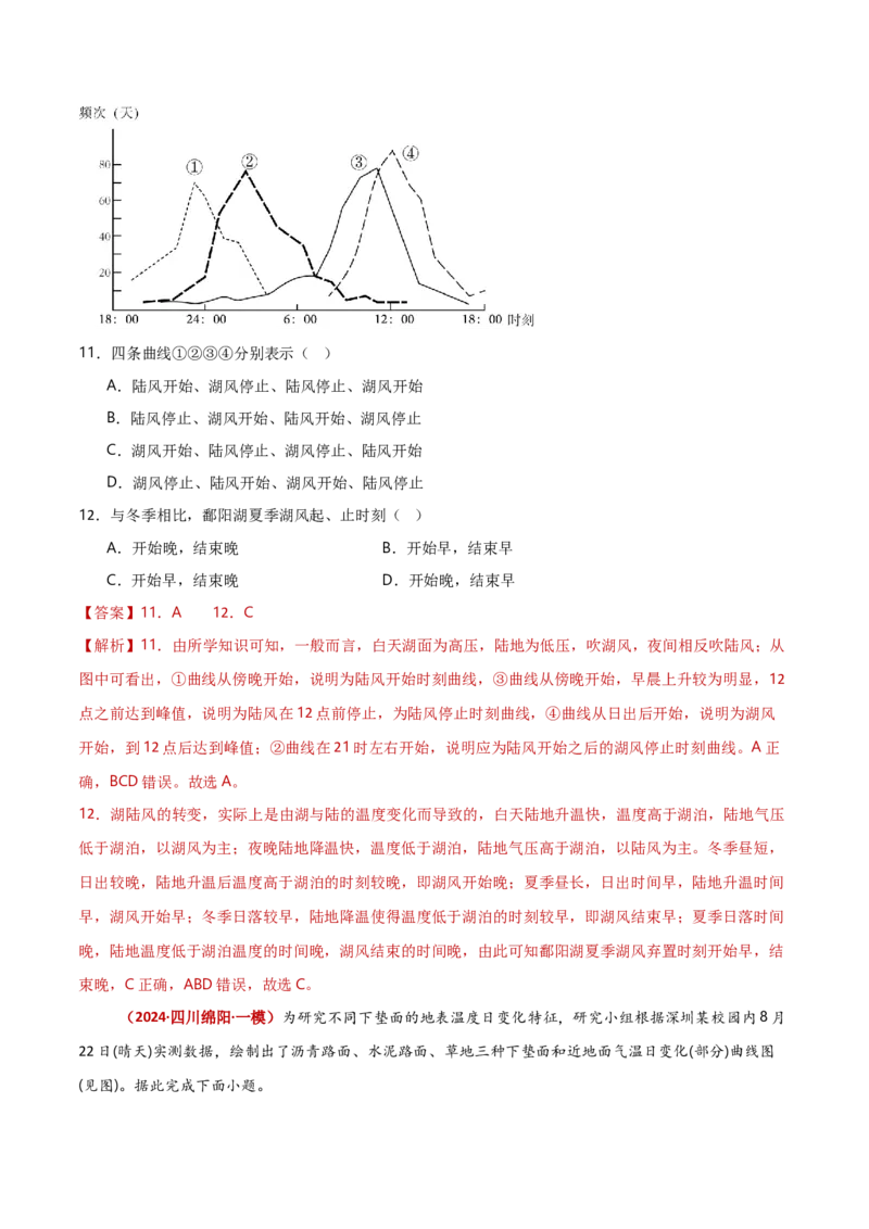 重难点02地球上的大气（解析版）_2025年新高考资料_二轮复习_01高考语文等多个文件_2025年高三地理高考二轮复习专项提升_重点&middot;难点&middot;热点专练（分地区）_新高考通用