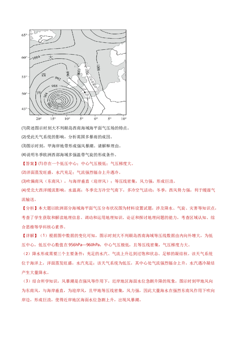 重难点02地球上的大气（解析版）_2025年新高考资料_二轮复习_01高考语文等多个文件_2025年高三地理高考二轮复习专项提升_重点&middot;难点&middot;热点专练（分地区）_新高考通用