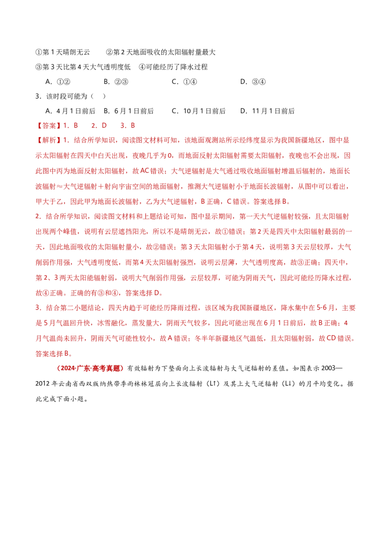 重难点02地球上的大气（解析版）_2025年新高考资料_二轮复习_01高考语文等多个文件_2025年高三地理高考二轮复习专项提升_重点&middot;难点&middot;热点专练（分地区）_新高考通用