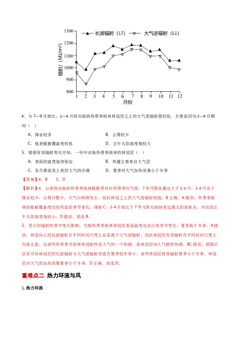 重难点02地球上的大气（解析版）_2025年新高考资料_二轮复习_01高考语文等多个文件_2025年高三地理高考二轮复习专项提升_重点&middot;难点&middot;热点专练（分地区）_新高考通用