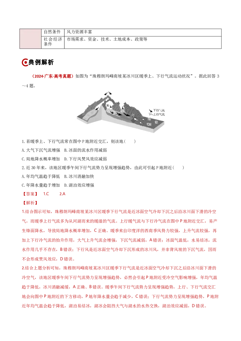 重难点02地球上的大气（解析版）_2025年新高考资料_二轮复习_01高考语文等多个文件_2025年高三地理高考二轮复习专项提升_重点&middot;难点&middot;热点专练（分地区）_新高考通用