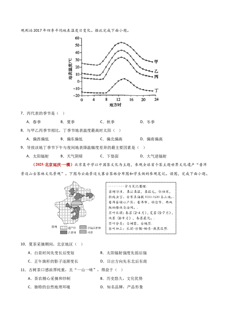 题型02识图技能攻略（原卷版）_2025年新高考资料_二轮复习_01高考语文等多个文件_2025年高三地理高考二轮复习专项提升_重点&middot;难点&middot;热点专练（分地区）_新高考通用