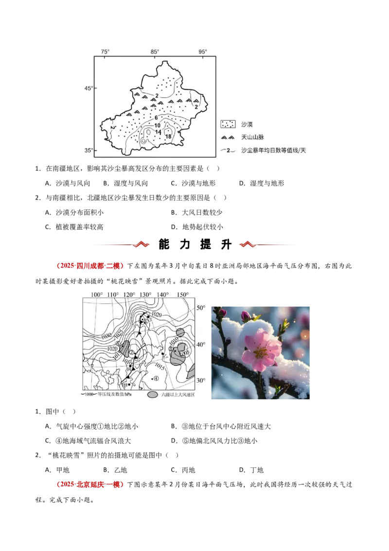 题型02识图技能攻略（原卷版）_2025年新高考资料_二轮复习_01高考语文等多个文件_2025年高三地理高考二轮复习专项提升_重点&middot;难点&middot;热点专练（分地区）_新高考通用