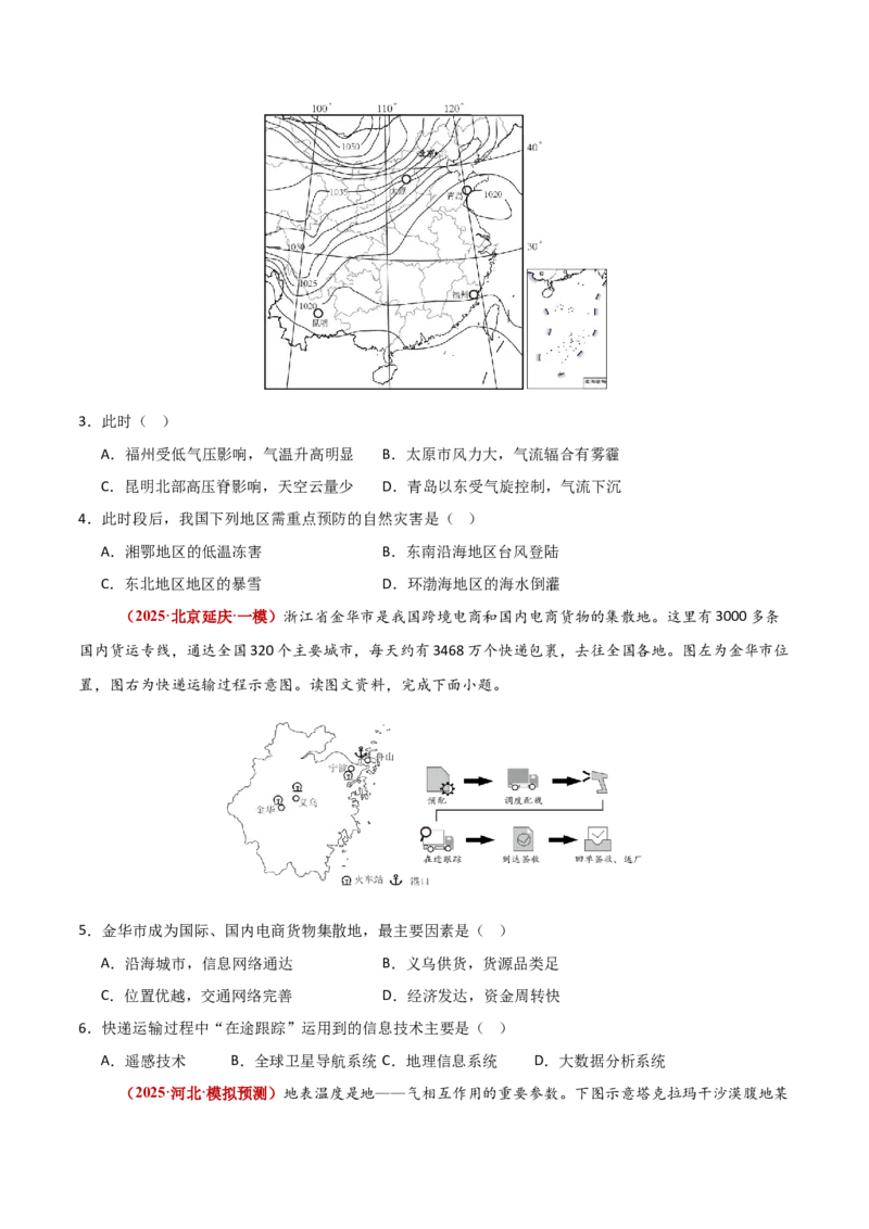 题型02识图技能攻略（原卷版）_2025年新高考资料_二轮复习_01高考语文等多个文件_2025年高三地理高考二轮复习专项提升_重点&middot;难点&middot;热点专练（分地区）_新高考通用