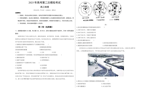 地理（云南卷）（考试版A3）(1)_2025年新高考资料_二轮复习_2025年高三地理高考二轮复习专项提升（新高考通用）3405802_模拟试卷_地理（云南卷）-学易金卷：2025年高考第二次模拟考试