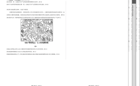 地理（云南卷）（考试版A3）(1)_2025年新高考资料_二轮复习_2025年高三地理高考二轮复习专项提升（新高考通用）3405802_模拟试卷_地理（云南卷）-学易金卷：2025年高考第二次模拟考试