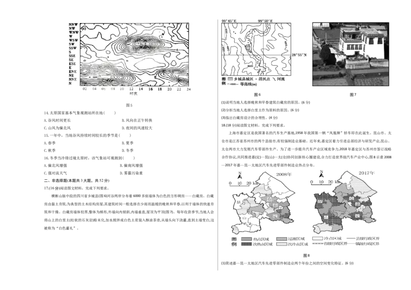 地理（云南卷）（考试版A3）(1)_2025年新高考资料_二轮复习_2025年高三地理高考二轮复习专项提升（新高考通用）3405802_模拟试卷_地理（云南卷）-学易金卷：2025年高考第二次模拟考试