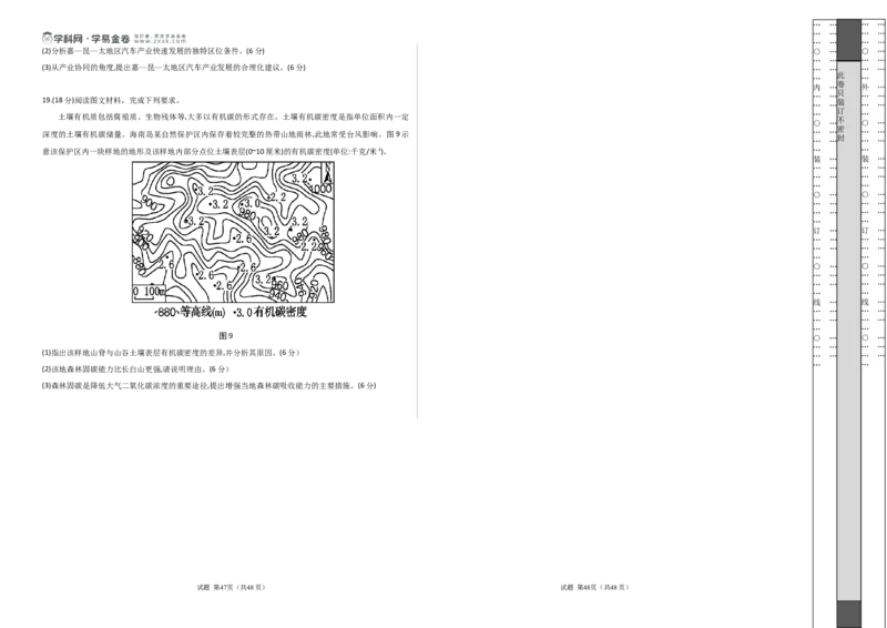 地理（云南卷）（考试版A3）(1)_2025年新高考资料_二轮复习_2025年高三地理高考二轮复习专项提升（新高考通用）3405802_模拟试卷_地理（云南卷）-学易金卷：2025年高考第二次模拟考试