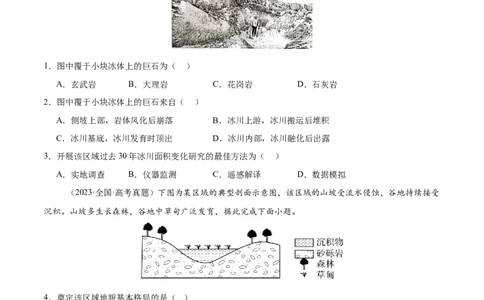 第13讲营造地表形态的力量及其地貌（原卷版）_2025年新高考资料_一轮复习_备战2025年高考地理一轮复习考点帮（新高考通用）（完结）