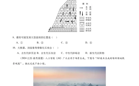 第13讲营造地表形态的力量及其地貌（原卷版）_2025年新高考资料_一轮复习_备战2025年高考地理一轮复习考点帮（新高考通用）（完结）