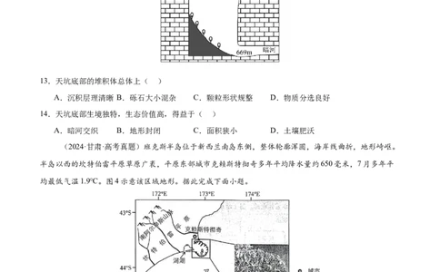 第13讲营造地表形态的力量及其地貌（原卷版）_2025年新高考资料_一轮复习_备战2025年高考地理一轮复习考点帮（新高考通用）（完结）