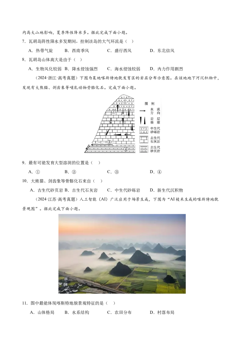 第13讲营造地表形态的力量及其地貌（原卷版）_2025年新高考资料_一轮复习_备战2025年高考地理一轮复习考点帮（新高考通用）（完结）