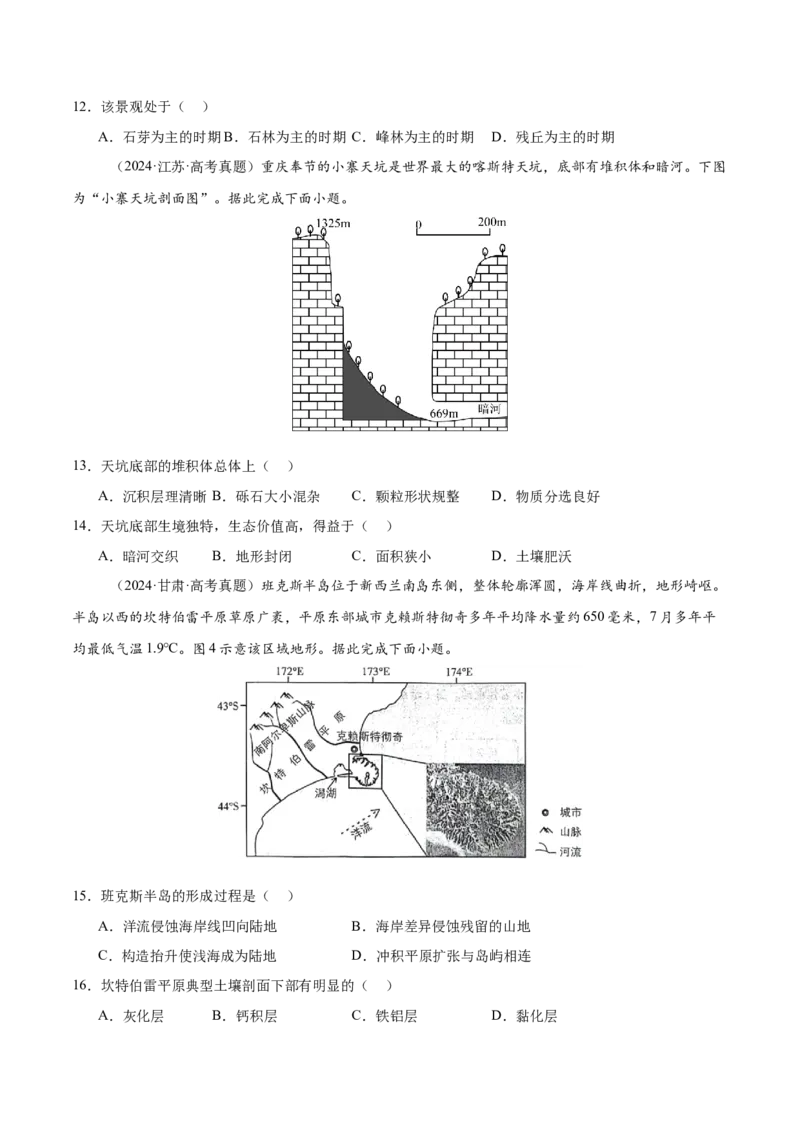 第13讲营造地表形态的力量及其地貌（原卷版）_2025年新高考资料_一轮复习_备战2025年高考地理一轮复习考点帮（新高考通用）（完结）