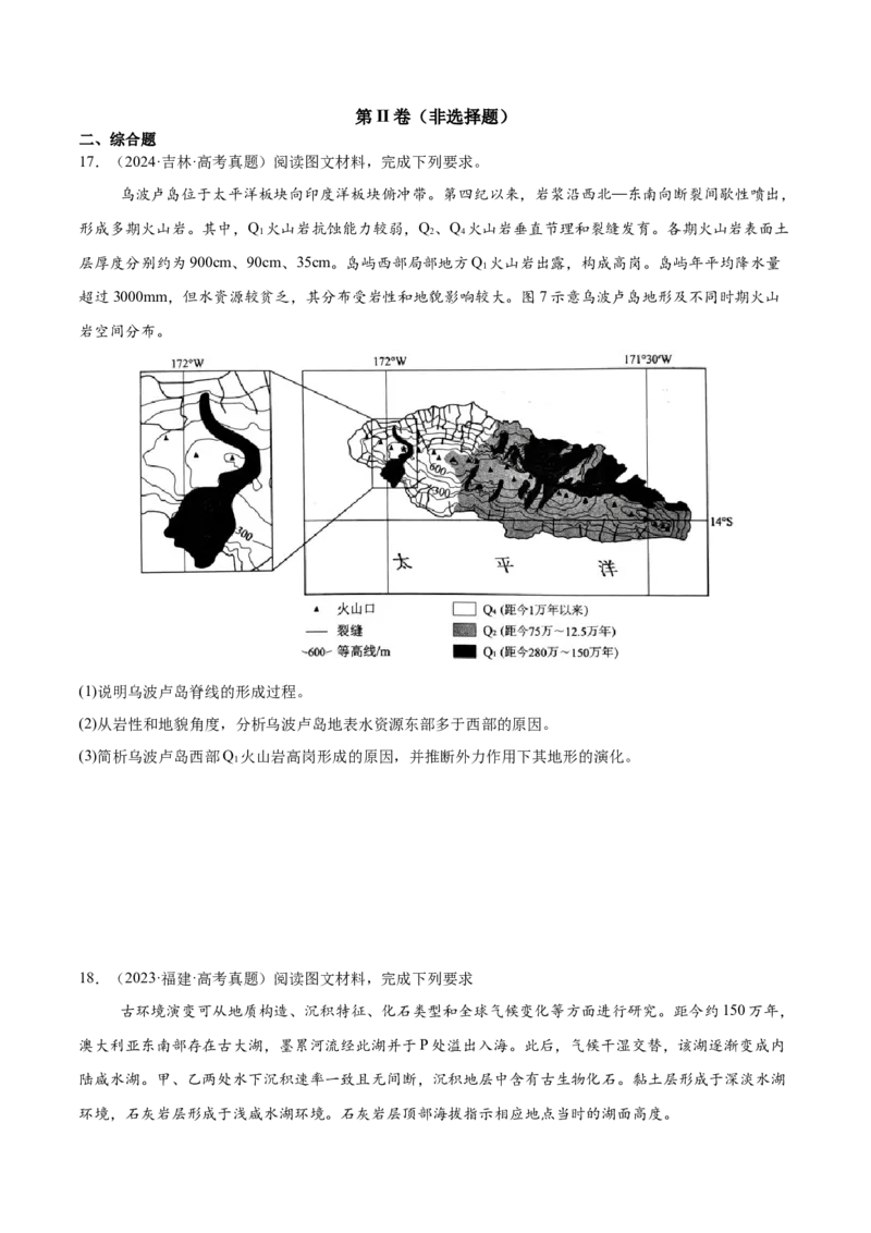 第13讲营造地表形态的力量及其地貌（原卷版）_2025年新高考资料_一轮复习_备战2025年高考地理一轮复习考点帮（新高考通用）（完结）