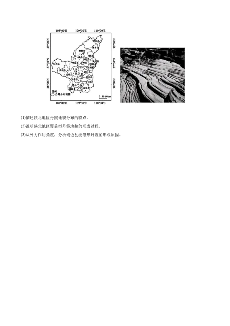 第13讲营造地表形态的力量及其地貌（原卷版）_2025年新高考资料_一轮复习_备战2025年高考地理一轮复习考点帮（新高考通用）（完结）