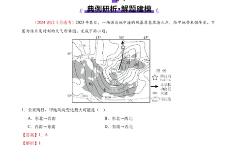 微专题风（讲义）（解析版）_2025年新高考资料_二轮复习_01高考语文等多个文件_上好课2025年高考地理二轮复习讲练测（新高考通用）_第一部分专题突破