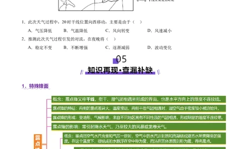 微专题特殊天气系统和现象（讲义）（原卷版）_2025年新高考资料_二轮复习_2025年高三地理高考二轮复习专项提升（新高考通用）3405802_二轮讲义