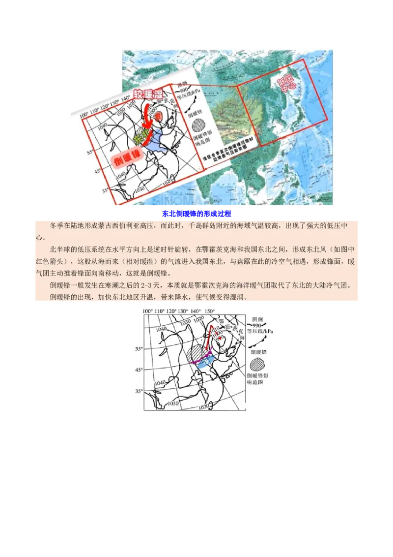 微专题特殊天气系统和现象（讲义）（原卷版）_2025年新高考资料_二轮复习_2025年高三地理高考二轮复习专项提升（新高考通用）3405802_二轮讲义