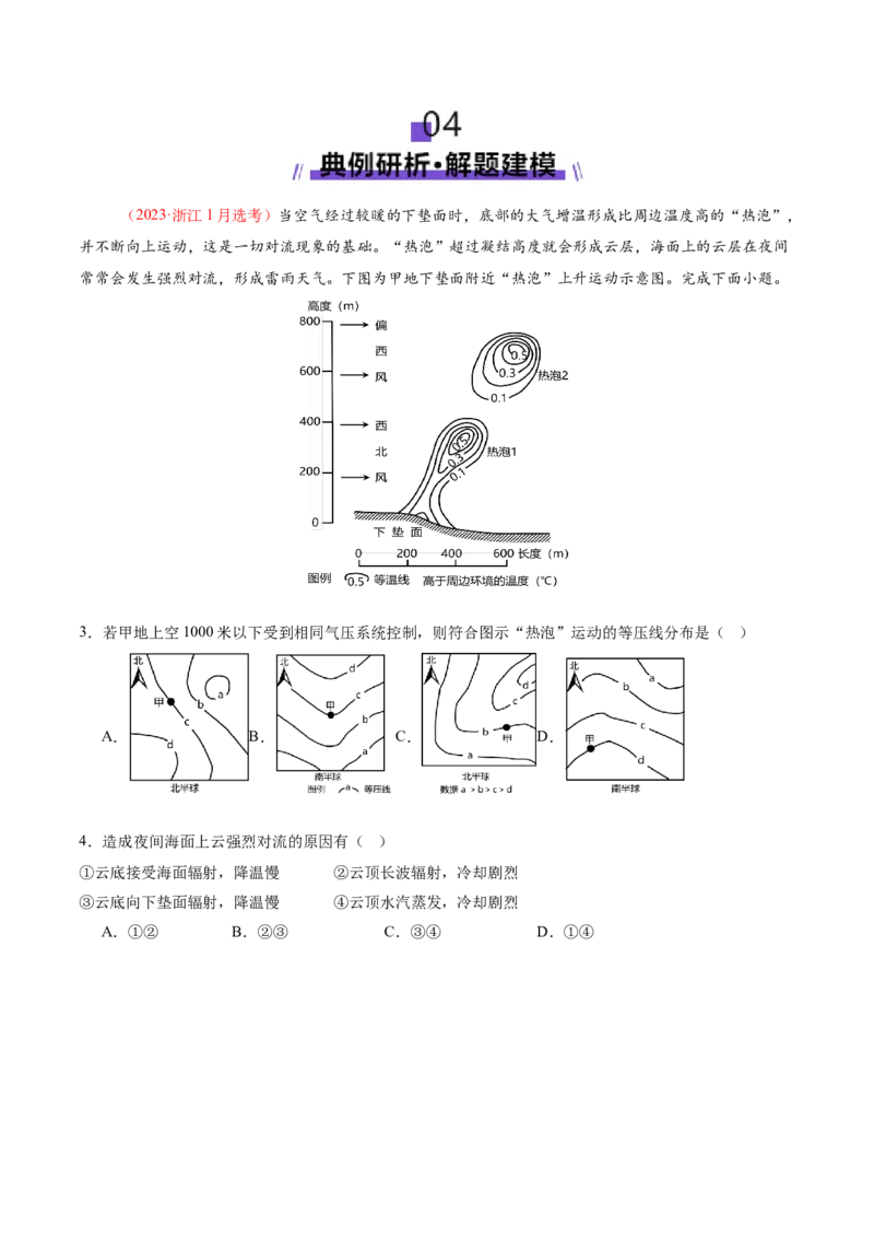 微专题特殊天气系统和现象（讲义）（原卷版）_2025年新高考资料_二轮复习_2025年高三地理高考二轮复习专项提升（新高考通用）3405802_二轮讲义