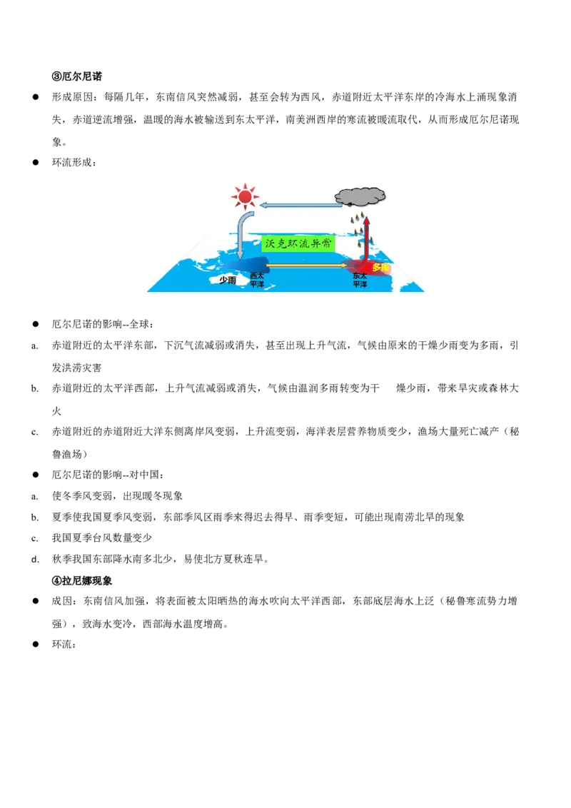 重难点05水体运动规律（解析版）_2025年新高考资料_二轮复习_2025年高三地理高考二轮复习专项提升（新高考通用）3405802_重点&middot;难点&middot;热点专练（分地区）_江苏专用