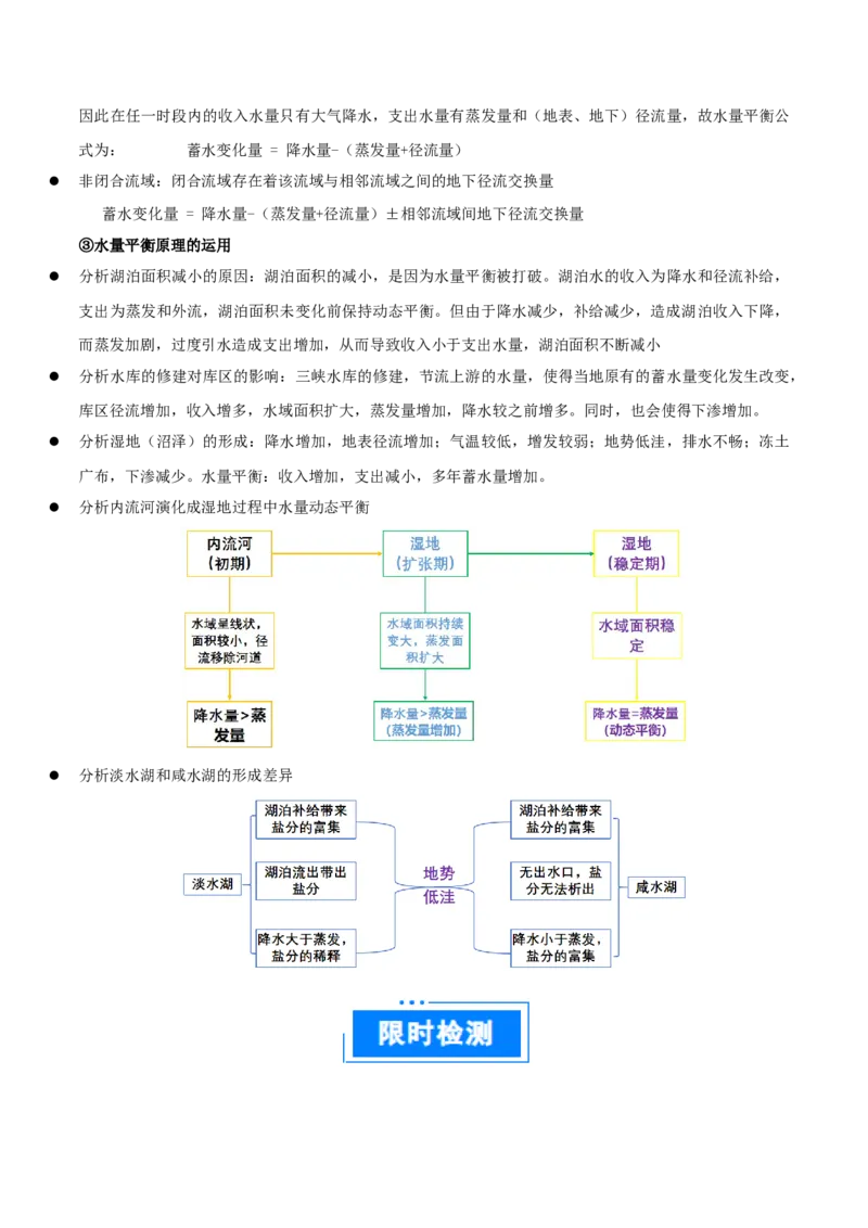 重难点05水体运动规律（解析版）_2025年新高考资料_二轮复习_2025年高三地理高考二轮复习专项提升（新高考通用）3405802_重点&middot;难点&middot;热点专练（分地区）_江苏专用