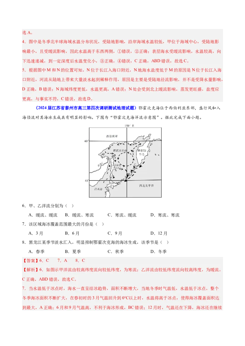 重难点05水体运动规律（解析版）_2025年新高考资料_二轮复习_2025年高三地理高考二轮复习专项提升（新高考通用）3405802_重点&middot;难点&middot;热点专练（分地区）_江苏专用
