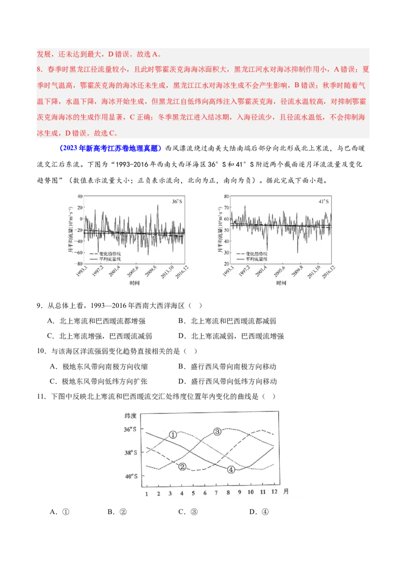 重难点05水体运动规律（解析版）_2025年新高考资料_二轮复习_2025年高三地理高考二轮复习专项提升（新高考通用）3405802_重点&middot;难点&middot;热点专练（分地区）_江苏专用