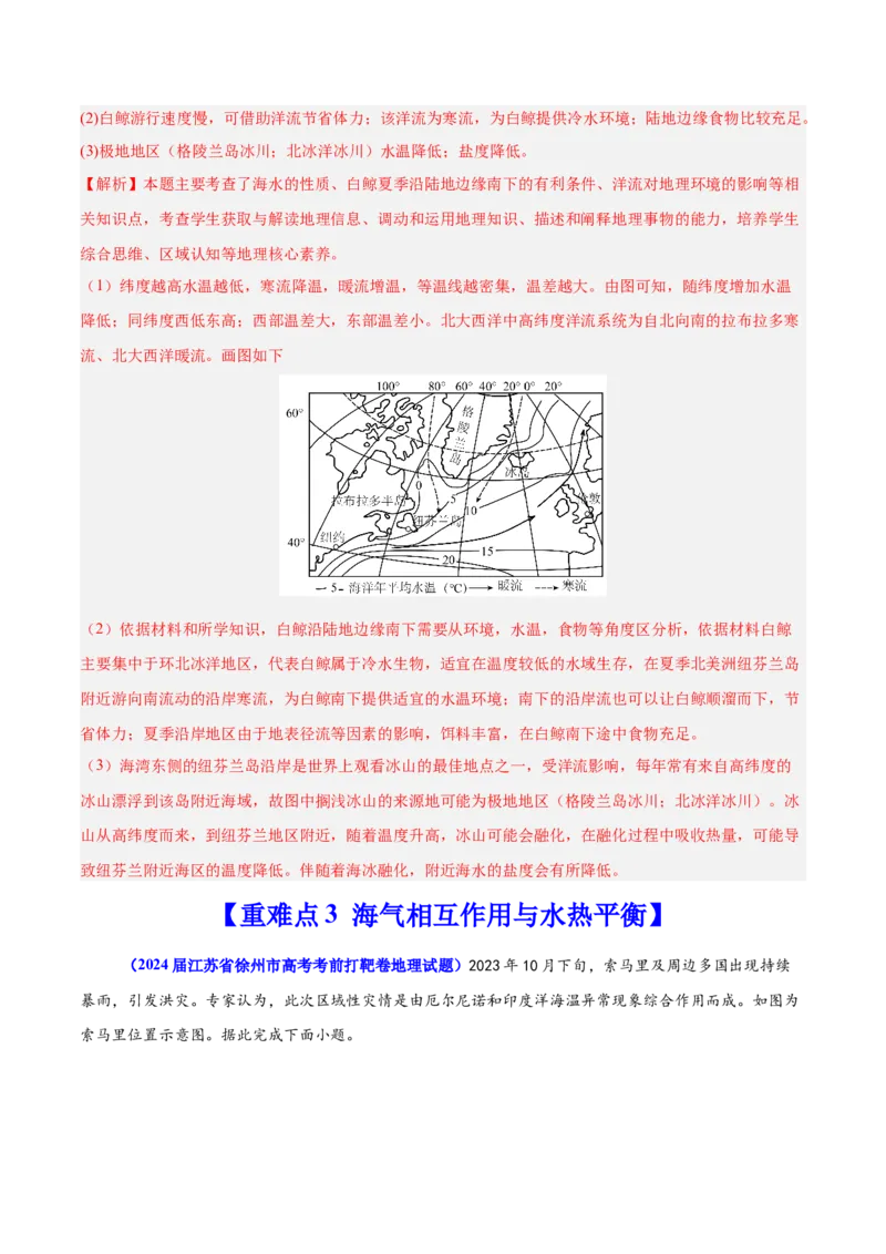 重难点05水体运动规律（解析版）_2025年新高考资料_二轮复习_2025年高三地理高考二轮复习专项提升（新高考通用）3405802_重点&middot;难点&middot;热点专练（分地区）_江苏专用