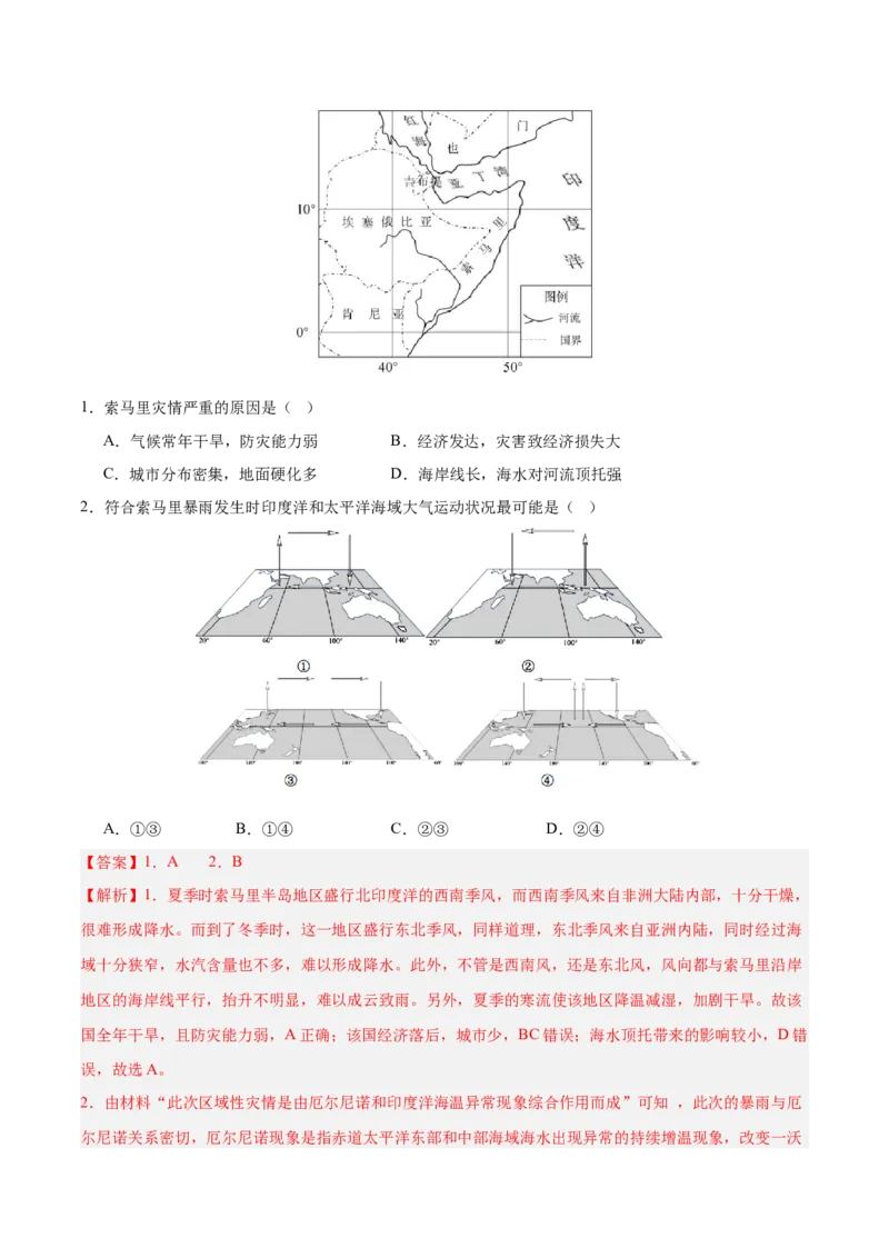 重难点05水体运动规律（解析版）_2025年新高考资料_二轮复习_2025年高三地理高考二轮复习专项提升（新高考通用）3405802_重点&middot;难点&middot;热点专练（分地区）_江苏专用