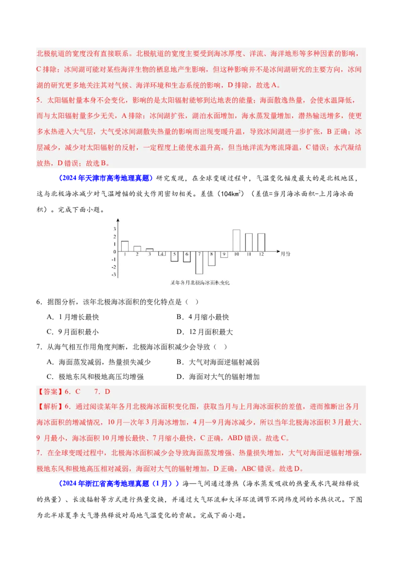 重难点05水体运动规律（解析版）_2025年新高考资料_二轮复习_2025年高三地理高考二轮复习专项提升（新高考通用）3405802_重点&middot;难点&middot;热点专练（分地区）_江苏专用