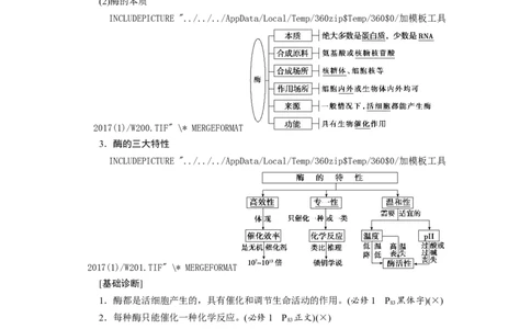 [12501775]高中生物一轮复习学案：第7讲　降低化学反应活化能的酶_新高考复习资料_2023年新高考复习资料_一轮复习_精讲精练2023届新高考生物一轮复习学案