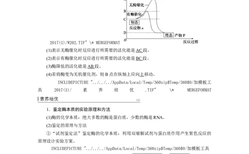 [12501775]高中生物一轮复习学案：第7讲　降低化学反应活化能的酶_新高考复习资料_2023年新高考复习资料_一轮复习_精讲精练2023届新高考生物一轮复习学案