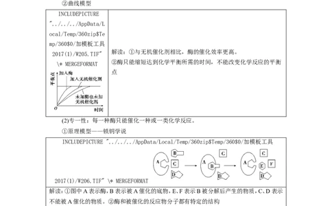 [12501775]高中生物一轮复习学案：第7讲　降低化学反应活化能的酶_新高考复习资料_2023年新高考复习资料_一轮复习_精讲精练2023届新高考生物一轮复习学案