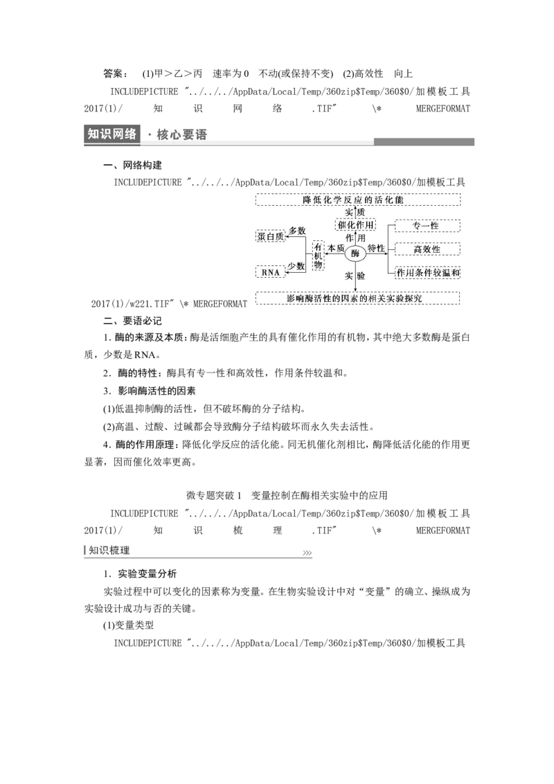[12501775]高中生物一轮复习学案：第7讲　降低化学反应活化能的酶_新高考复习资料_2023年新高考复习资料_一轮复习_精讲精练2023届新高考生物一轮复习学案