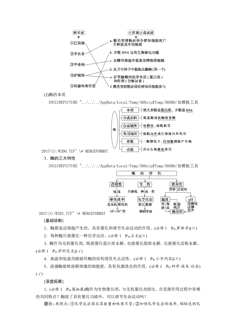 [12501775]高中生物一轮复习学案：第7讲　降低化学反应活化能的酶_新高考复习资料_2023年新高考复习资料_一轮复习_精讲精练2023届新高考生物一轮复习学案