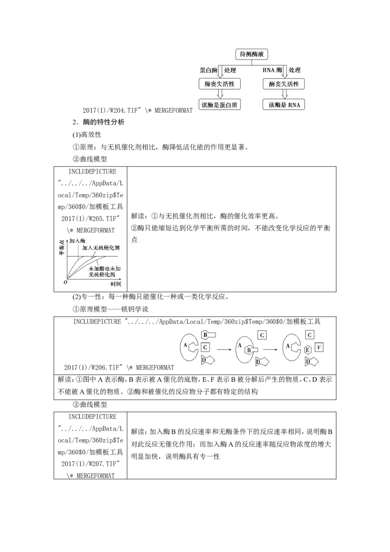 [12501775]高中生物一轮复习学案：第7讲　降低化学反应活化能的酶_新高考复习资料_2023年新高考复习资料_一轮复习_精讲精练2023届新高考生物一轮复习学案