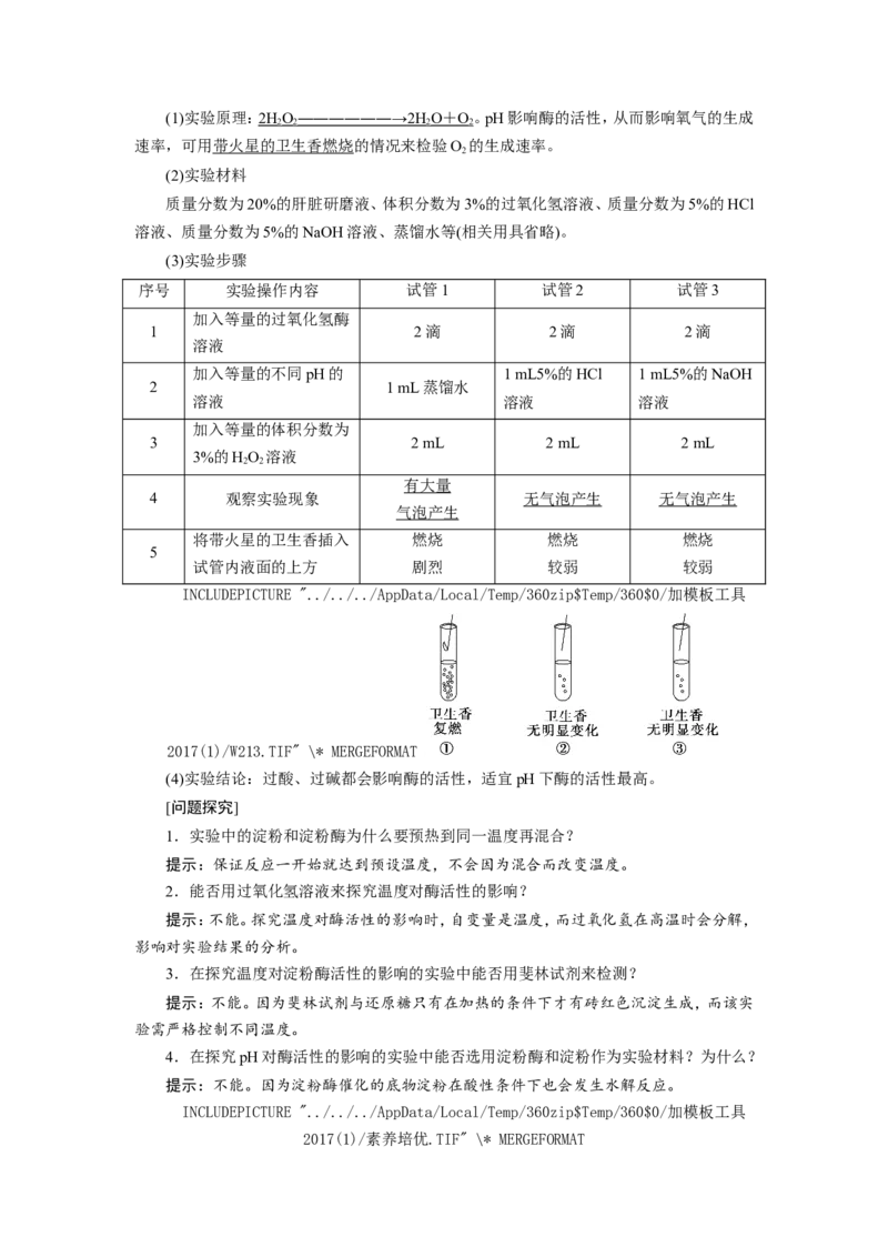 [12501775]高中生物一轮复习学案：第7讲　降低化学反应活化能的酶_新高考复习资料_2023年新高考复习资料_一轮复习_精讲精练2023届新高考生物一轮复习学案
