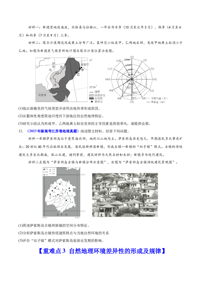 重难点07土壤生物与自然环境整体性和差异性（原卷版）_2025年新高考资料_二轮复习_01高考语文等多个文件_2025年高三地理高考二轮复习专项提升_重点&middot;难点&middot;热点专练（分地区）_江苏专用
