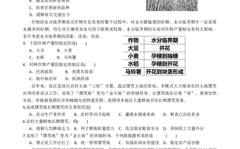 第6讲：农业区位因素及变化（答案在最后一行，无解析）_通用版（老高考）复习资料_2024年复习资料_2024届高考地理一轮复习配套练习小题狂练（答案在最后一行，无解析）