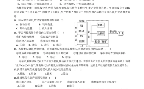 第6讲：农业区位因素及变化（答案在最后一行，无解析）_通用版（老高考）复习资料_2024年复习资料_2024届高考地理一轮复习配套练习小题狂练（答案在最后一行，无解析）