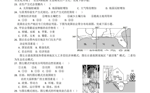 第6讲：农业区位因素及变化（答案在最后一行，无解析）_通用版（老高考）复习资料_2024年复习资料_2024届高考地理一轮复习配套练习小题狂练（答案在最后一行，无解析）