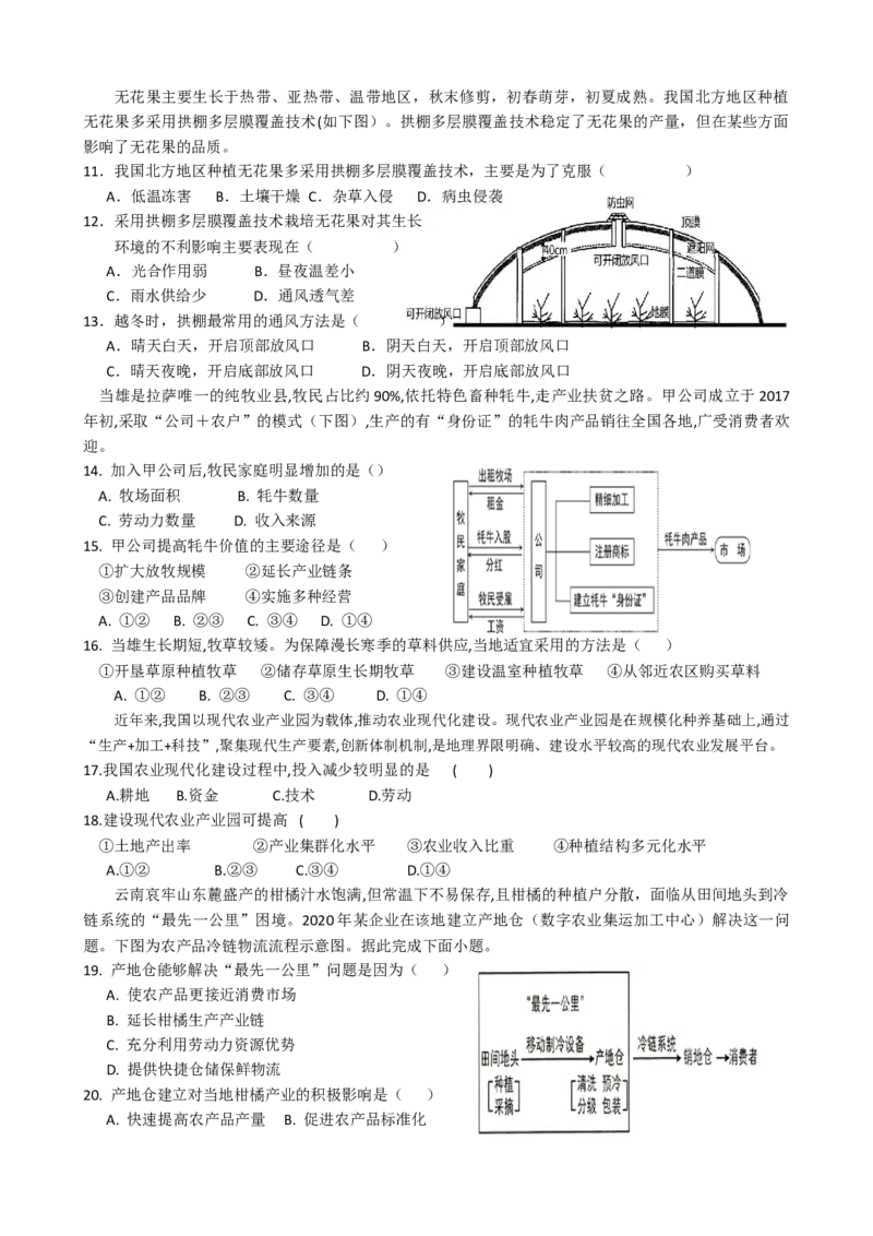 第6讲：农业区位因素及变化（答案在最后一行，无解析）_通用版（老高考）复习资料_2024年复习资料_2024届高考地理一轮复习配套练习小题狂练（答案在最后一行，无解析）