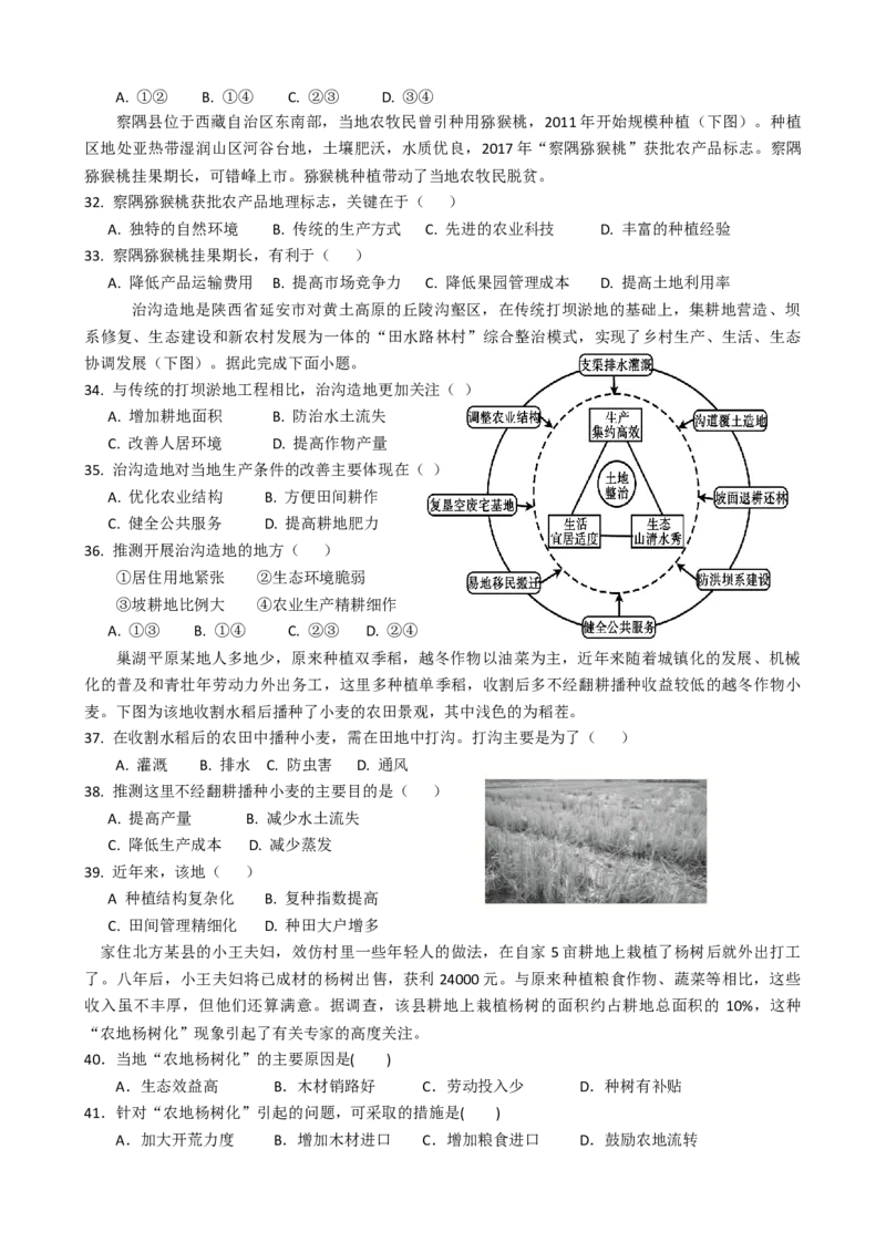 第6讲：农业区位因素及变化（答案在最后一行，无解析）_通用版（老高考）复习资料_2024年复习资料_2024届高考地理一轮复习配套练习小题狂练（答案在最后一行，无解析）